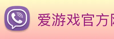 爱游戏官方网页入口 Logo